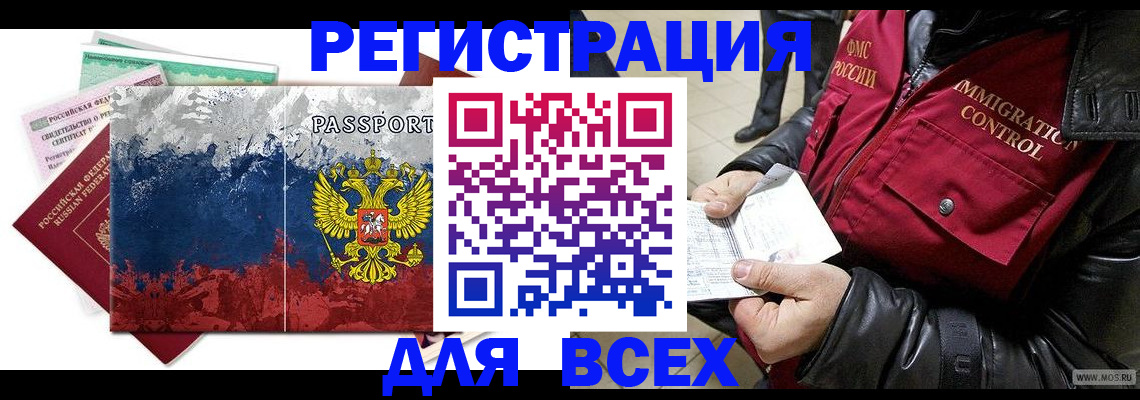 прописка штамп в Балашове