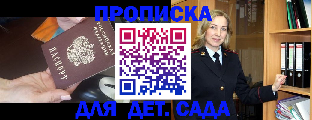 прописка поиск в Балашове